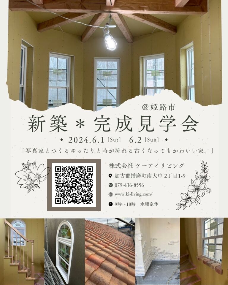 【予定】新築★完成現場見学会「写真家とつくるゆったりと時が流れる古くなってもかわいい家」