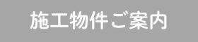 【7/19～21開催】暮らしのアイデアが見つかる！デザインリノベーションマンション 内覧会