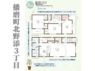 北野添３丁目新築戸建間取り図