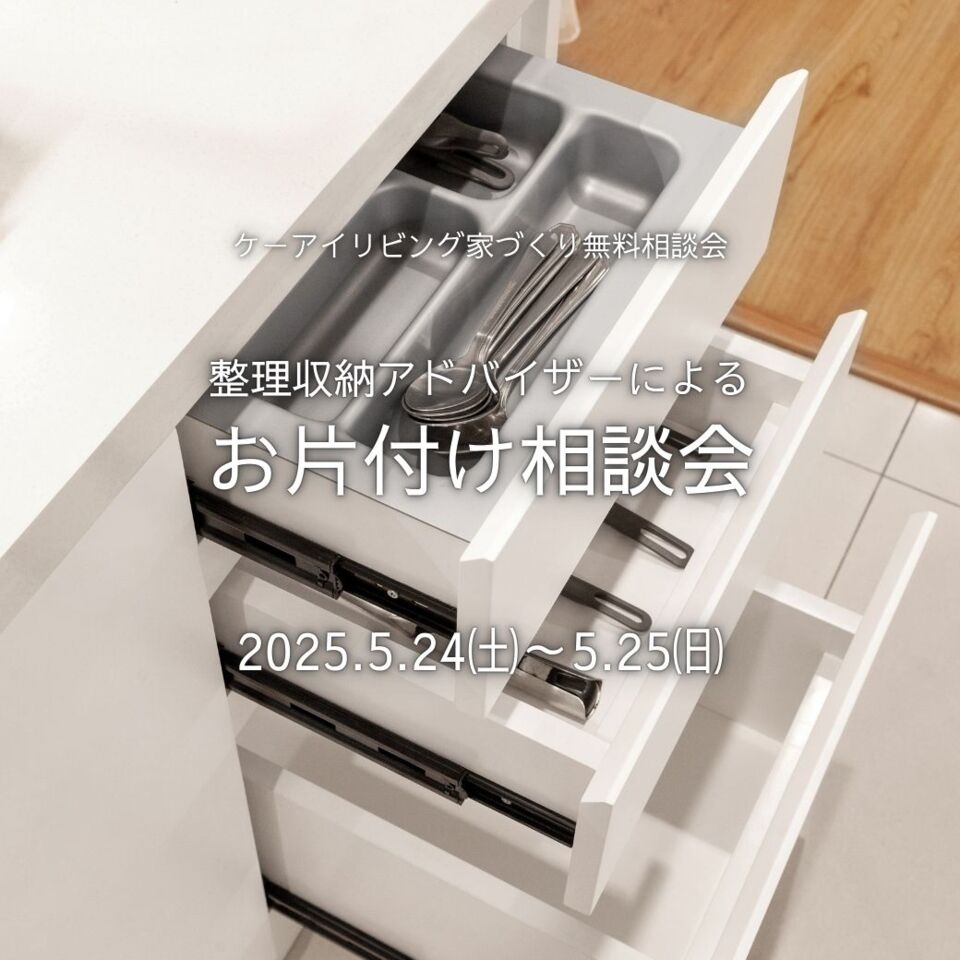 【5月】整理収納アドバイザーによる お片付け相談会（個別相談）