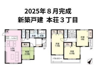 本荘3丁目新築戸建