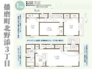 北野添３丁目新築戸建て１号棟間取り図