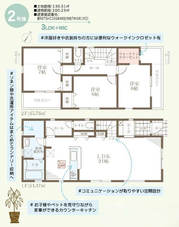 2号棟間取り図