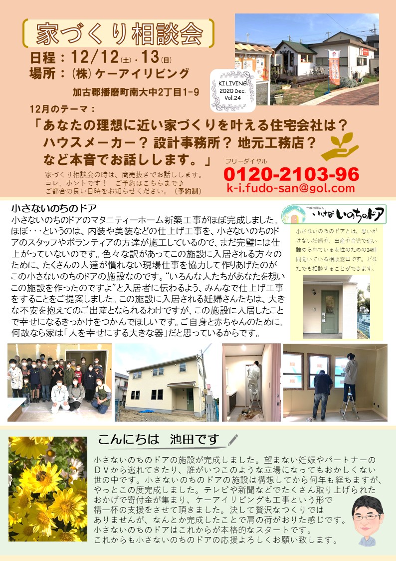 12月家づくり相談会