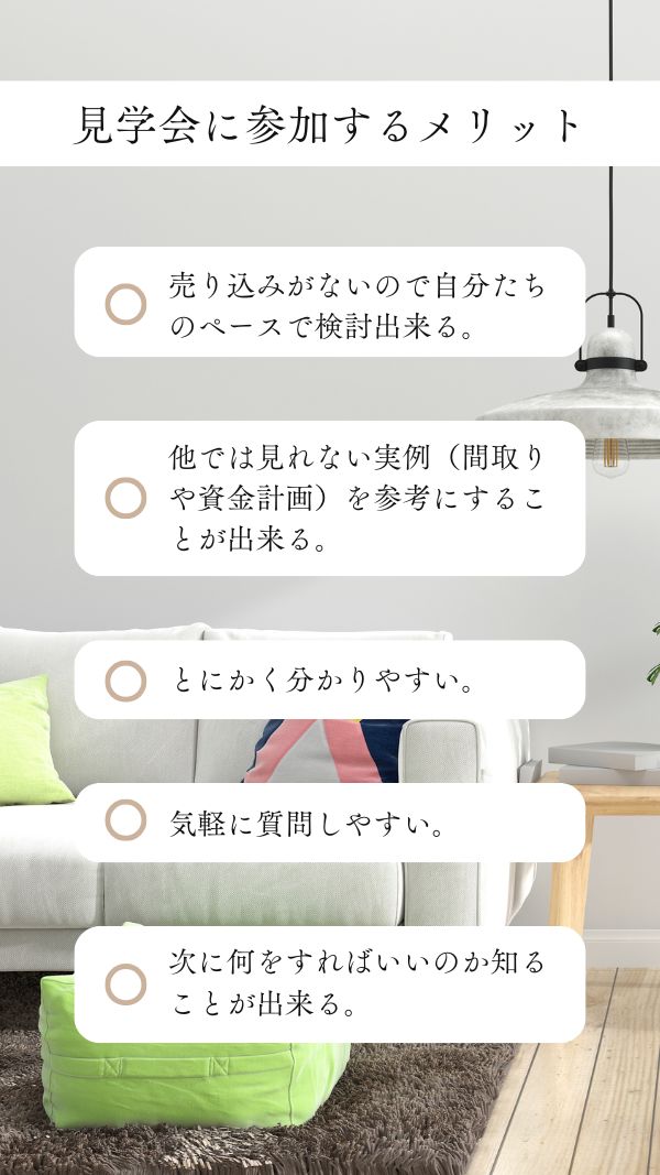 相談会に参加するメリット