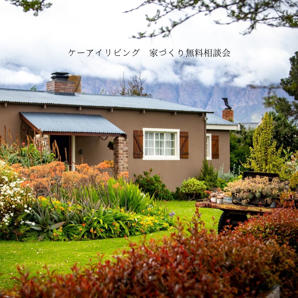 不動産売却購入相談会