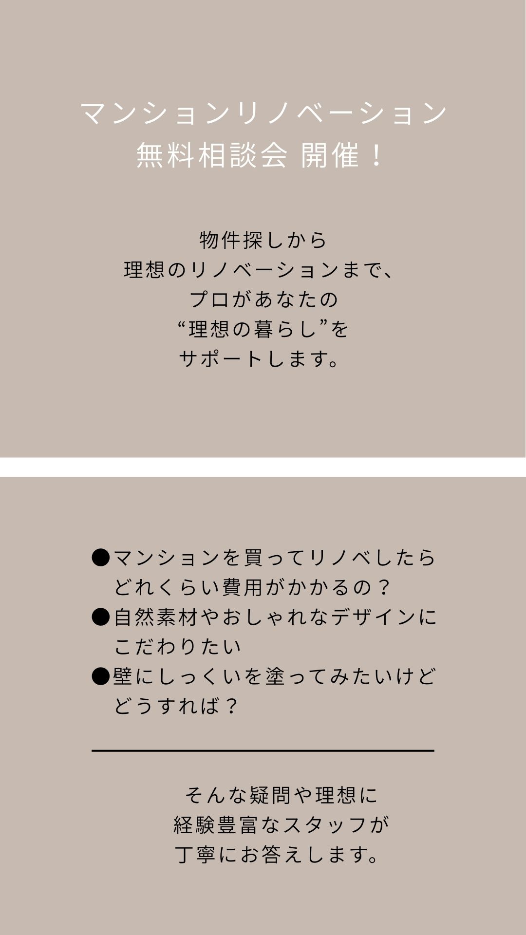 マンションリノベーション相談会の説明