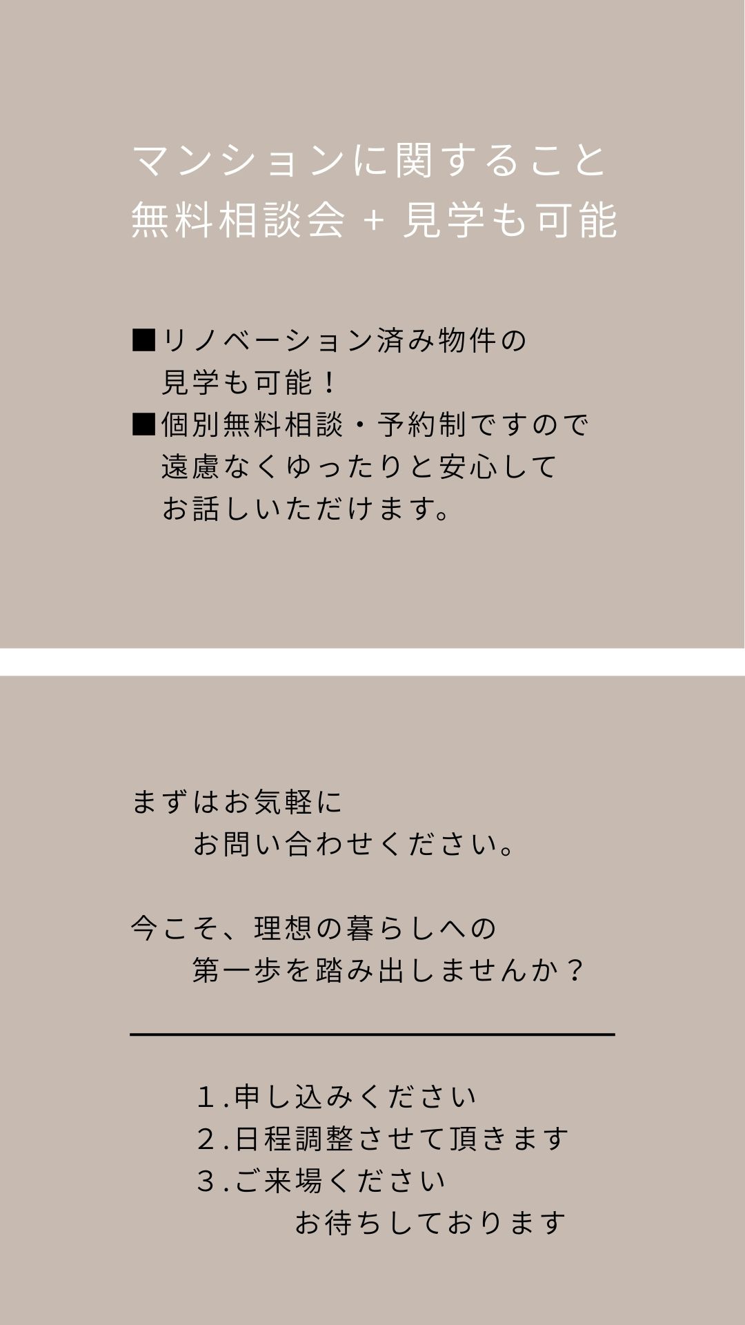 マンションリノベーション相談会詳細