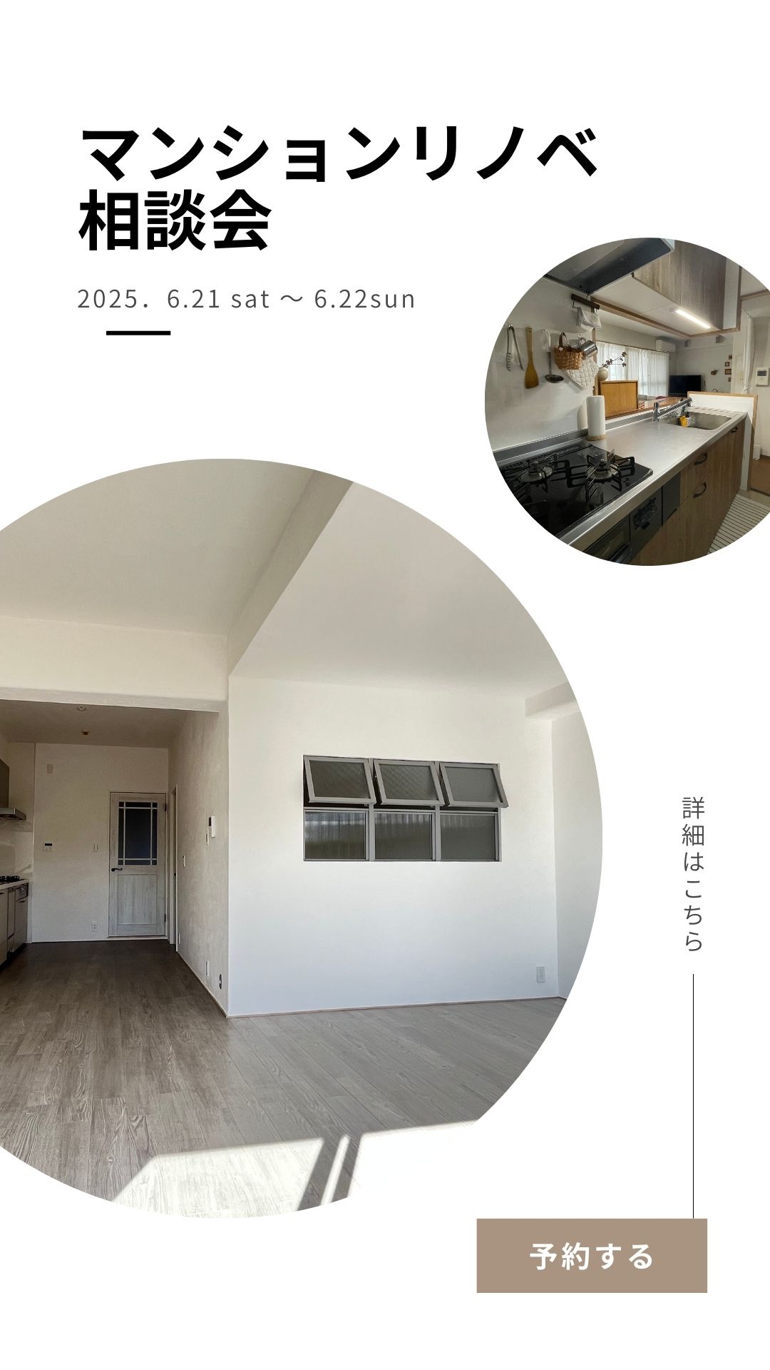 マンションリノベーション相談会開催日