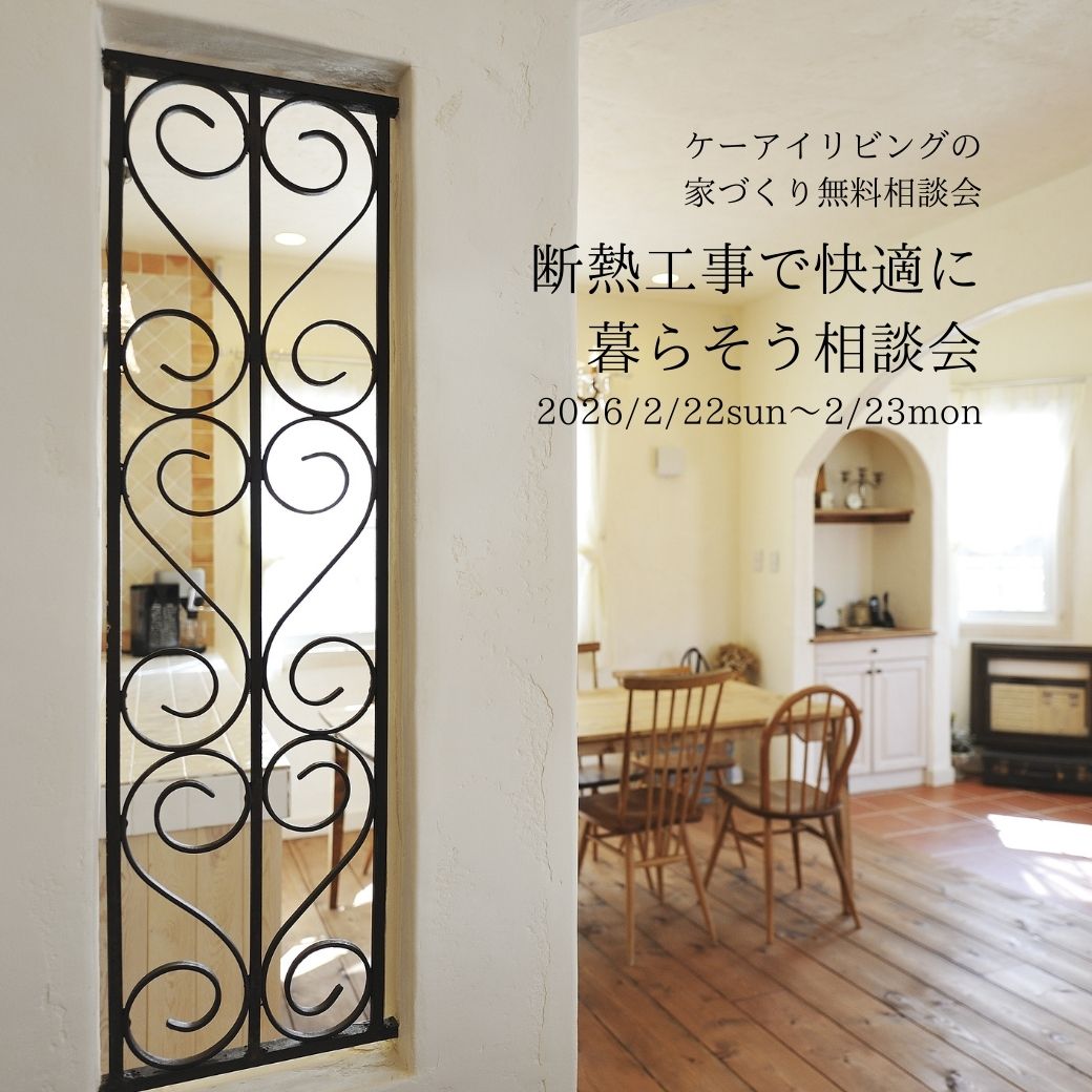 家づくり相談会