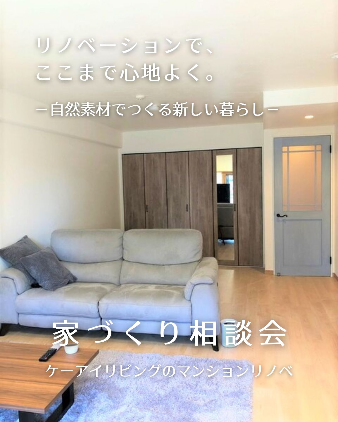 マンションリノベ