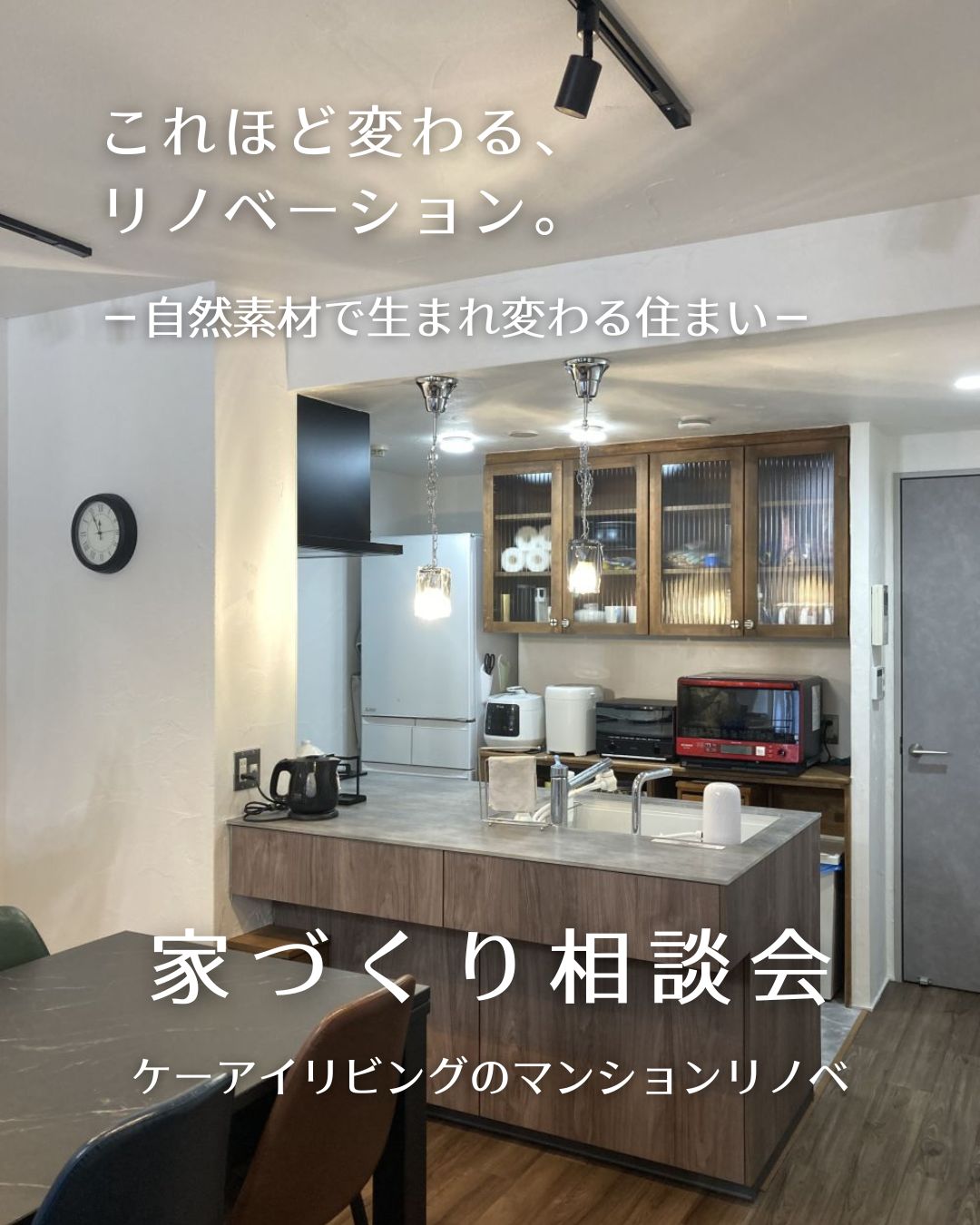 中古マンションフルリノベーション