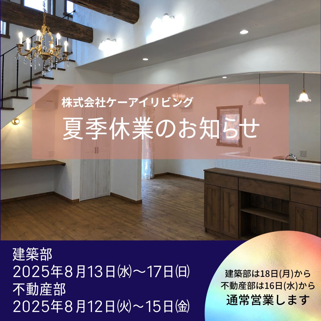 夏季休業のお知らせ