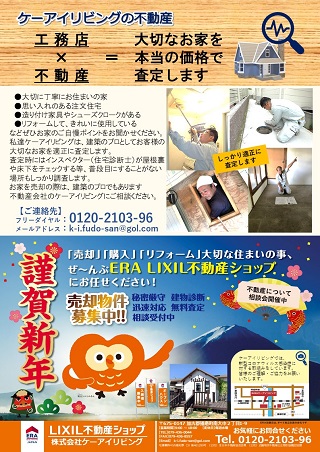 家づくり情報紙1月号裏面
