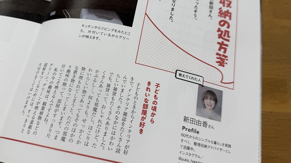 雑誌掲載のページ