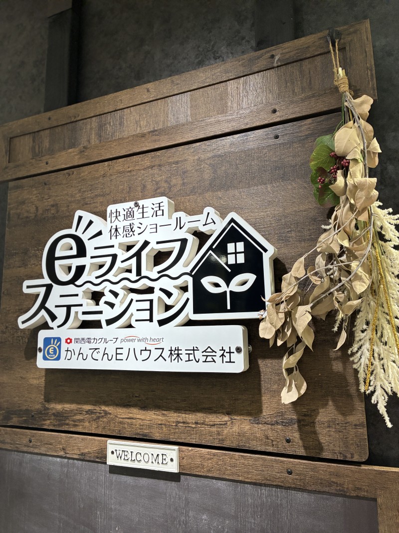 eライフステーション