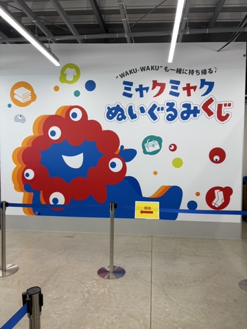 ミャクミャクくじ