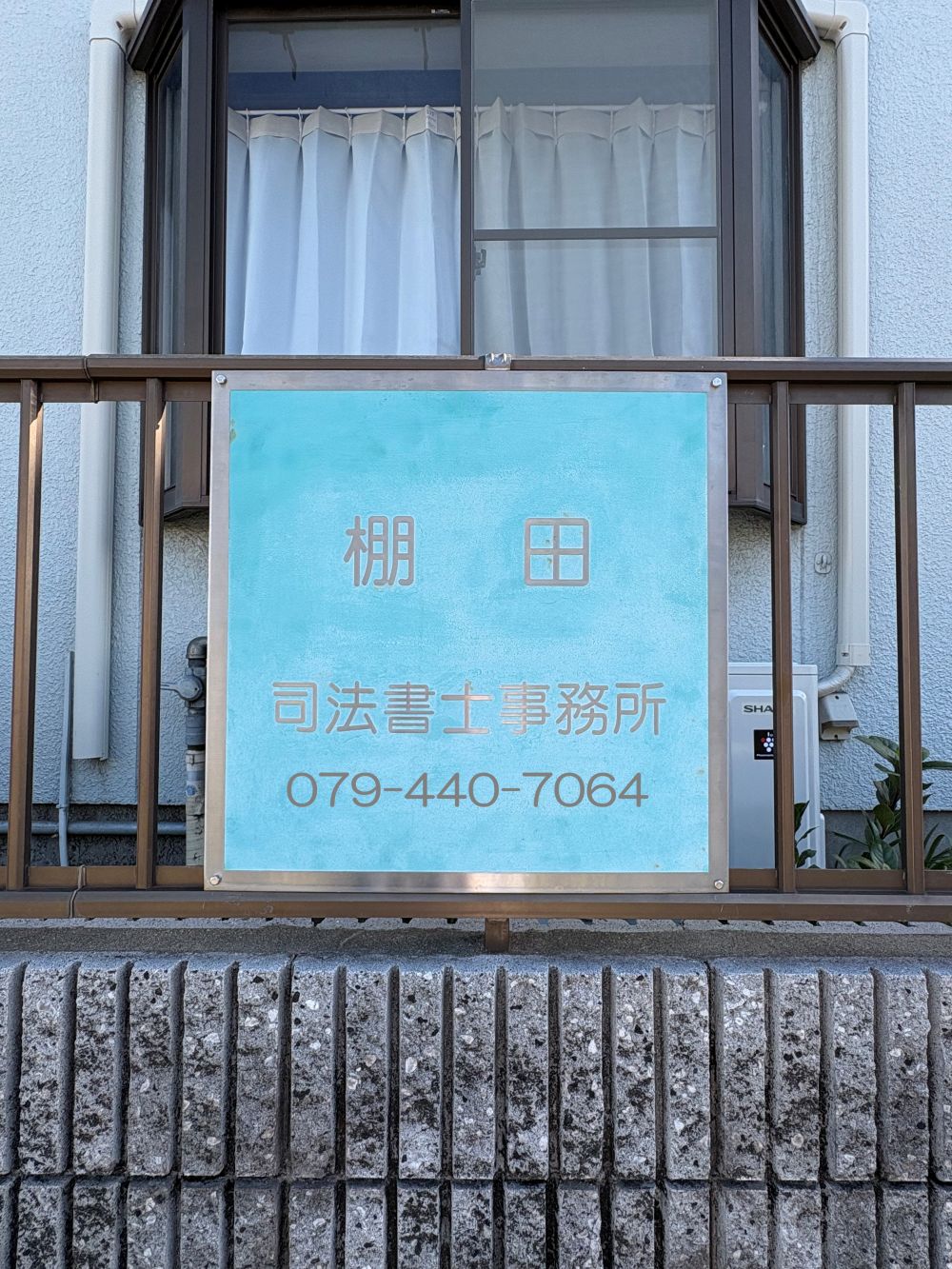 外構につけた看板