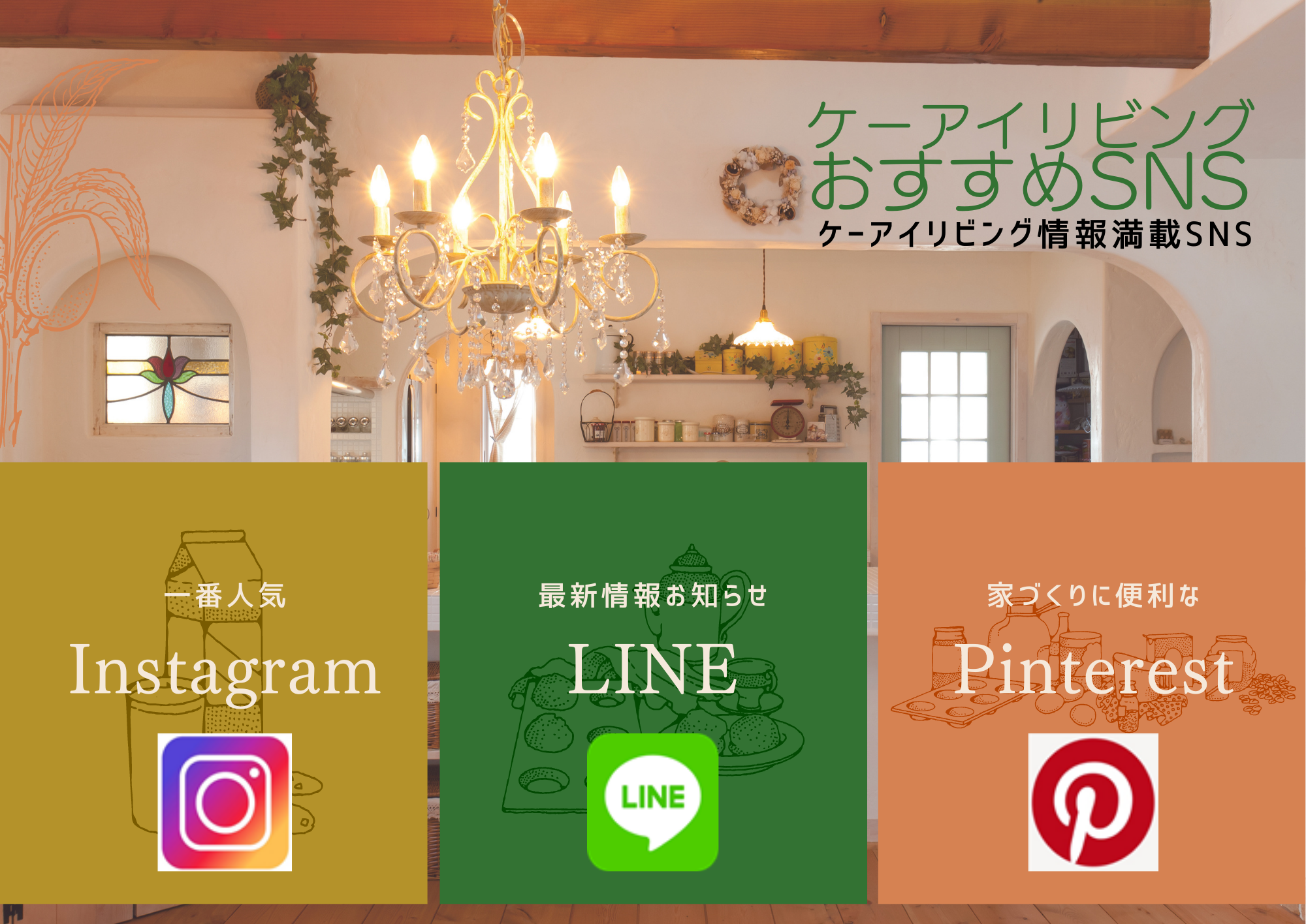 LINEバナー